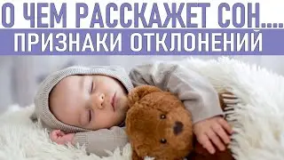 Эти отклонения проявляются во сне: Опасные болезни, о которых вы не знали!