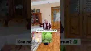 Народное средство от мастопатии!