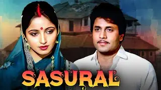 SASURAL - ससुराल 1984 - Full Movie | Arun Govil, Sadhana Singh, Shammi Kapoor | Family Drama Movie