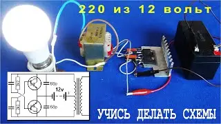 [НОВИНКА]Отличная идея Цепь Преобразующего устройства 12в в 220 В Высоковольтное Преобразование тока