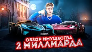 ВЕРНУЛСЯ НА ЮТУБ! ОБЗОР МОЕГО ИМУЩЕСТВА на НЕКСТ РП | NEXT RP