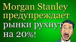 Каким будет обвал рынка? Когда будет коррекция на фондовом рынке? Снижение рынка акций