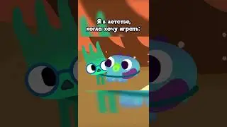 Хрум хочет играть 