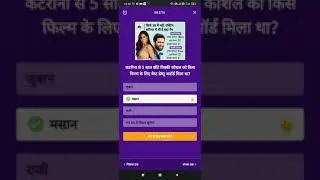 Dainik Bhashkar Quiz Answer 7 December To 8 December || Dainik Bhaskar Quiz Trick || Dainik Bhaskar