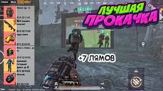 ЛУЧШАЯ ПРОКАЧКА ПОДПИСЧИКА НА 5 КАРТЕ В НОВОМ МЕТРО РОЯЛЬ, ЛУЧШИЙ ФАРМ METRO ROYALE, PUBG MOBILE