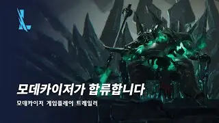 모데카이저가 합류합니다!