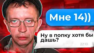 ВЫЧИСЛИЛ И НАКАЗАЛ ПЕДОФАЙЛА 3 (МОРЯЧОК СОБЛАЗНИТЕЛЬ)