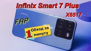 💥FRP INFINIX Smart 7 Plus X6517 Самый простой способ 2024