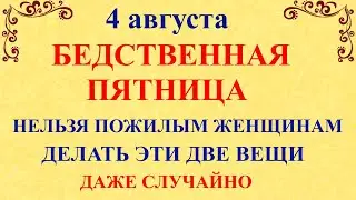 4 августа День Марии Магдалины. Что нельзя делать 4 августа. Народные традиции и приметы и суеверия