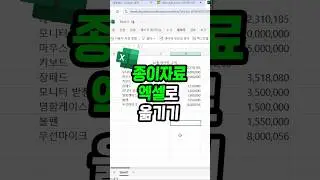 종이자료 엑셀로 옮기는 방법 아직까지 모르셨다구요?