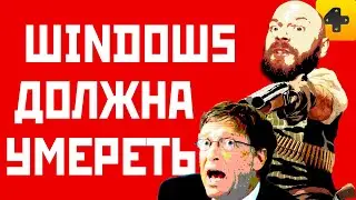 ИгроСториз: Windows должна умереть. Apple vs Microsoft, ARM vs x86, смартфоны против ПК!