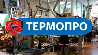 Термопро! Здесь делают Российское паяльное оборудование