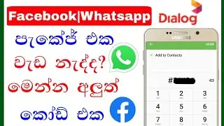 අලුත් කෝඩ් එක How to Active Dialog Facebook / whatsapp package