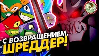 Шредер вернулся в Эволюцию Черепашек Ниндзя | Мувитон