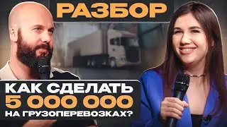 5 млн на мультимодальных грузоперевозках. Структура сильной логистической компании