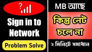 Sign into network problem solved | sign into network grameenphone bangla | Sign network problem fix