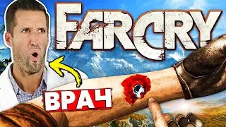 ВРАЧ смотрит самые дикие анимации лечения из Far Cry