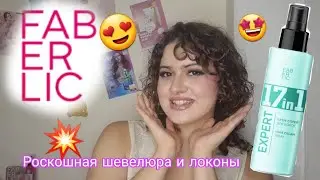 💥У Вас будут роскошные волосы🤯😻-Мои фавориты для волос #пустыебаночки #фаберлик💥💥💥💥💣💣💣