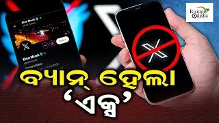 X Banned Across Brazil :  Brazilian Supreme Court Blocked X After Elon Musk Ignores Court Orders