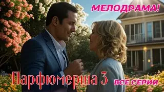 ВСТРЕТИВ ЕГО, ОНА СТАЛА САМОЙ СЧАСТЛИВОЙ! НЕВЕРОЯТНАЯ ИСТОРИЯ ЛЮБВИ!ПОТРЯСАЮЩИЙ СЮЖЕТ! 