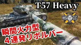 【WoT:T57 Heavy Tank】ゆっくり実況でおくる戦車戦Part1428 byアラモンド