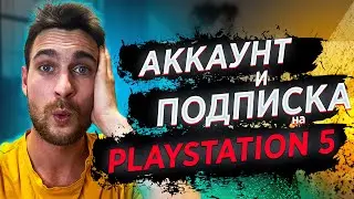 Как создать АККАУНТ и ПОДПИСКУ на PS5 в 2024?