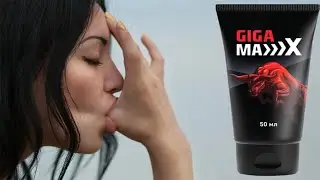 GigaMax (ГигаМакс) – ЭФФЕКТНОЕ УВЕЛИЧЕНИЯ ЧЛЕНА В КРАТЧАЙШИЕ СРОКИ