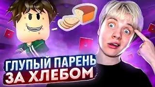 СМОТРЮ ГЛУПЫЙ ПАРЕНЬ ЗА ХЛЕБОМ • ВСЕ СЕРИИ  @cooldadru