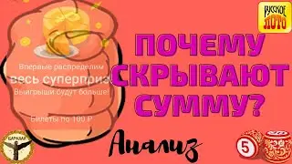 Русское лото экспресс распределительный тираж 19.04.2021