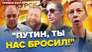 🤡Массовая ИСТЕРИКА в РФ: бегут из КУРСКОЙ ОБЛАСТИ (ВИДЕО). Солдаты Путина ПЛАЧУТ | Со дна постучали