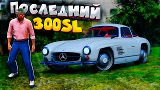 ПОДАРИЛ ДЕДУ ПОСЛЕДНИЙ 300SL НА СЕРВЕРЕ ГТА 5 РП