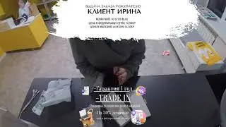 Выдача заказа покупателю 🎁Клиент ИринаСмартфон Redmi Note 10 6/128 Blue
