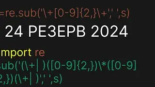 решение 24 егэ информатика с резерва 2024