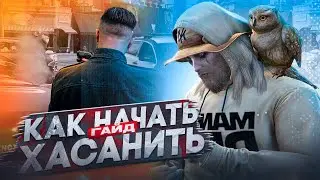 КАК НАЧАТЬ хасанить В ГТА 5 РП ГАЙД ДЛЯ НОВИЧКОВ - GTA 5 RP / Majestic RP