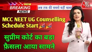 NEET 2021 Latest News Today🔥Big Official Update NEET Counselling MCC Big Announcement 