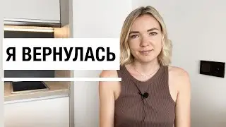 💥Я ВЕРНУЛАСЬ 💥КУДА ПРОПАЛА?  ЧЕМ ЗАНИМАЮСЬ