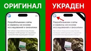 Как КРАДУТ и ПРОДАЮТ сайты на Тильде