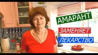 ВЛОГ Продукция амарант Пища должна быть лекарством  Мои будни.