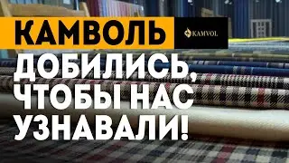 Такого предприятия в Европе не существует! // Белорусы о том, как развивается ОАО Камволь