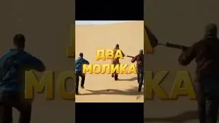 ТОП🔥МОЛИКИ🔥DUNE А ПЛЕНТ 