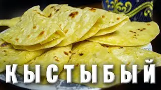 ТАТАРСКАЯ КУХНЯ / КЫСТЫБЫЙ / ЛЕПЕШКИ С КАРТОФЕЛЬНЫМ ПЮРЕ