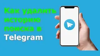 Как удалить историю поиска в Telegram | Как очистить историю Сообщений