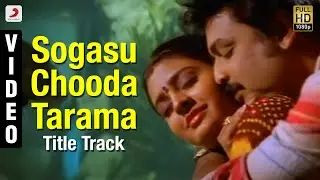 Sogasu Chooda Tarama - Title Track Video | Naresh, Indraja