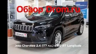 Jeep Cherokee 2019 2.4 (177 л.с.) 4WD AT Longitude - видеообзор