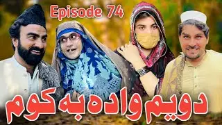 Dwam Wada Ba Kaom Khwahi Engor Drama Episode 74 By Takar Vines