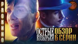 ОБЗОР ФИНАЛА 