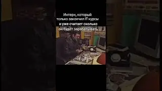 интернет, который закончил IT