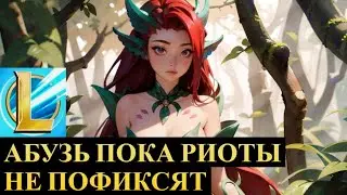 УВЕЛИЧЬ УРОН СВОЕГО МАГА В 5 РАЗ И ИГНОРИРУЙ МАГРЕЗ | League of Legends Wild Rift #wildrift