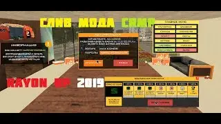 СЛИВ МОДА - RAYON RP 2019 | Полная копия | Лучший мод CRMP!!!