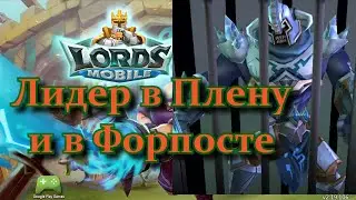 Баг на Лидера в Lords Mobile после обновления